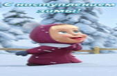 Открытка с наступлением зимы, герои мультфильмов, Маша и снежинки