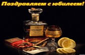 Открытка Поздравляем с юбилеем для мужчины, коньяк, лимон и сигара