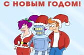 Открытка с Новым годом, герои мультфильмов, Футурама