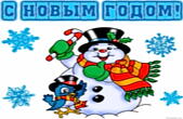 Открытка с Новым годом, снеговик