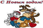 Открытка с Новым годом, герои мультфильмов, Простоквашино