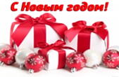 Открытка с Новым годом, подарки и елочные игрушки