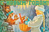 Открытка с Новым годом, снегурочка и белки