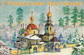 Открытка с Рождеством Христовым 2019, храм
