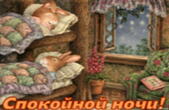 Открытка спокойной ночи, спящие зайчики