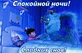 Открытка спокойной ночи, сладких снов, герои мультфильмов