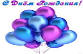 Открытка с Днем Рождения, воздушные шары