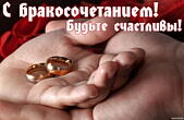 Открытка с Бракосочетанием, обручальные кольца, будьте счастливы