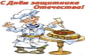 Открытка с Днем защитника Отечества прикольная