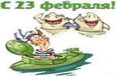 Открытка с 23 февраля прикольная