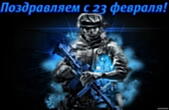 Открытка Поздравляем с 23 февраля, солдат