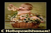 Открытка с новорожденным