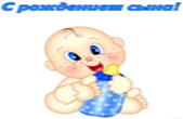 Открытка с рождением сына