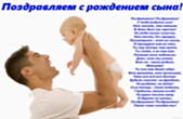 Открытка поздравляем с рождением сына с стихотворением-пожеланием