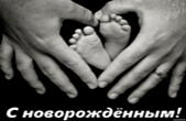 Открытка с новорожденным