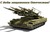 Открытка с Днем защитника Отечества, танк