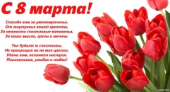 Открытка с 8 марта с стихотворением-пожеланием, букет тюльпанов