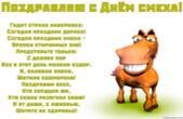Открытка Поздравляю с Днем смеха с стихотворением, улыбающаяся лошадь, Поздравим всех, кто сердцем юн, кто скуку разогнал свою! И от души, с любовью, шутите на здоровье!