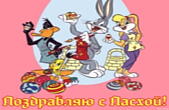 Открытка поздравляю с Пасхой, герои мультфильма