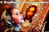 Открытка с Вербным воскресеньем красивая