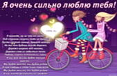 Открытка я очень сильно люблю тебя с стихотворением-пожеланием