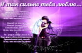 Открытка я так сильно люблю тебя с стихотворением-признанием