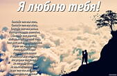 Открытка я люблю тебя с стихотворением-признанием