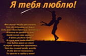 Открытка я люблю тебя с стихотворением-признанием