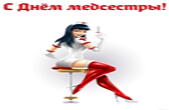 Открытка с Днем медсестры