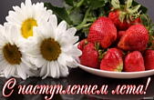 Открытка с наступлением лета, клубника и цветы