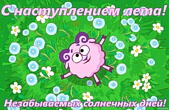 Открытка с наступлением лета с пожеланием, смешарик
