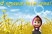Открытка с первым днем лета, Маша и цветы