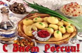 Открытка с Днем России