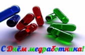 Открытка с Днем медработника, пилюли