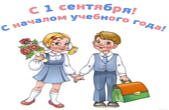 Открытка с 1 сентября, с началом учебного года