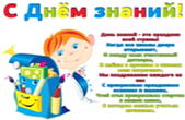 Открытка с Днем знаний, школьник, стихотворение