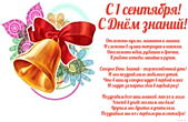Открытка с 1 сентября, с Днем знаний, колокольчик