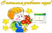 Открытка с началом учебного года школьнику