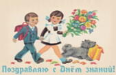 Открытка Поздравляем с Днем знаний, школьники