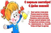 Открытка для первоклашки с Первым сентября, с Днем знаний, стихотворение-пожелание