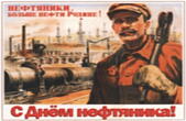 Открытка с Днем нефтяника