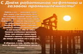 Открытка с Днем работника газовой и нефтяной промышленности