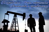 Открытка поздравляем с Днем нефтяника
