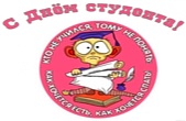 Открытка с Днем студента прикольная, Кто не был студентом, тому не понять - как хочется есть и как хочется спать