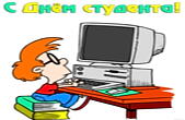 Открытка с Днем студента