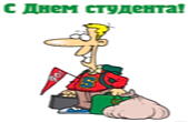 Открытка с Днем студента