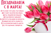 Открытка с 8 марта красивая