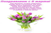 Открытка к 8 марта для коллег, тюльпаны
