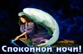 Открытка спокойной ночи