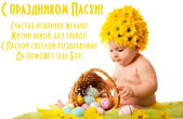 Открытка с Пасхой с поздравлением-стихотворением